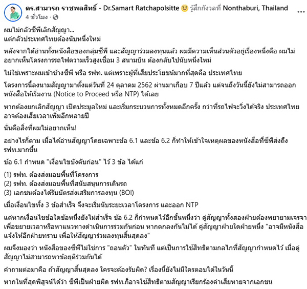 สามารถ ราชพลสิทธิ์