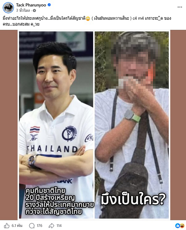 แทค ภรัณยู