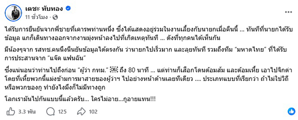 เตชะ ทับทอง