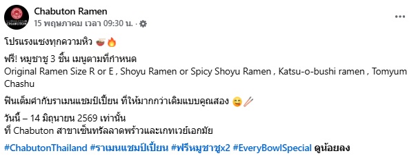 ร้านราเมนดัง
