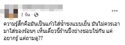 แก้วใส่น้ำเย็น