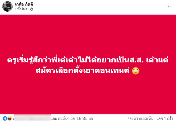 เต้ มงคลกิตติ์ 