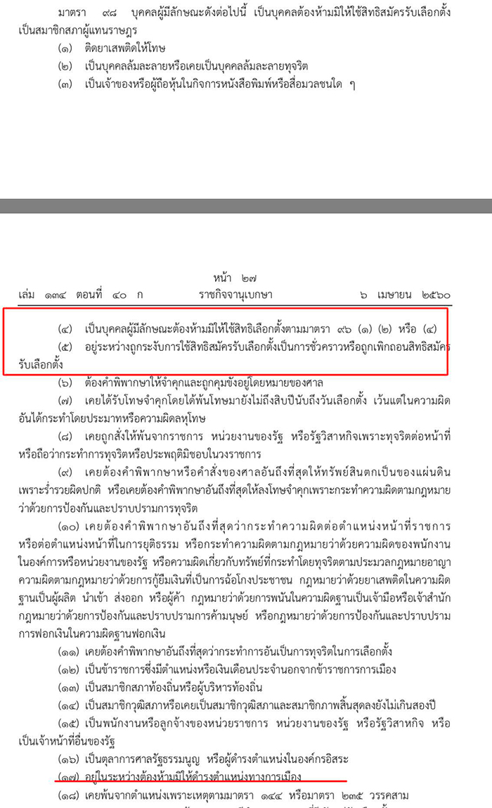  สมชาย แสวงการ