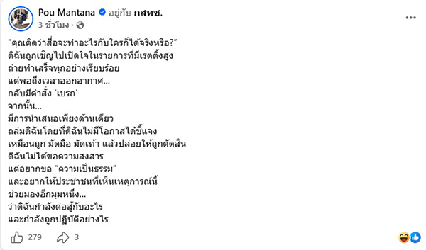 ปู มัณฑนา