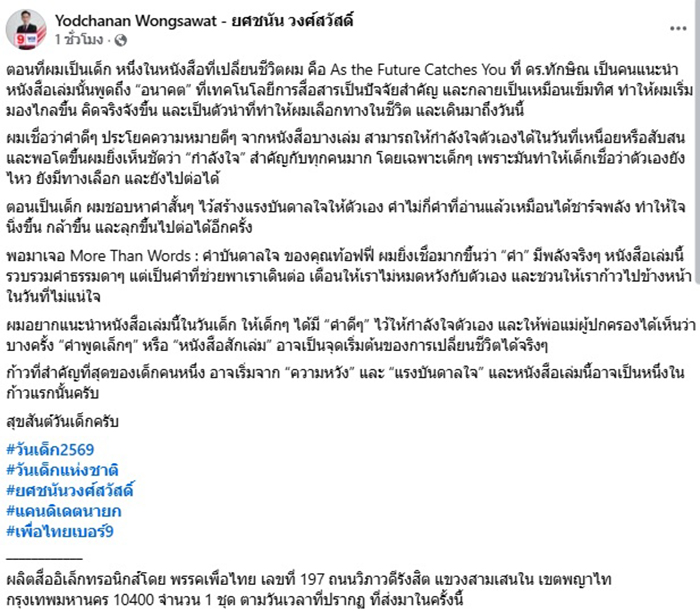 ยศชนัน วงศ์สวัสดิ์