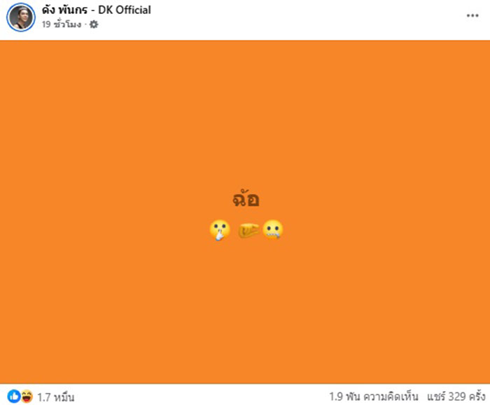 ดัง พันกร