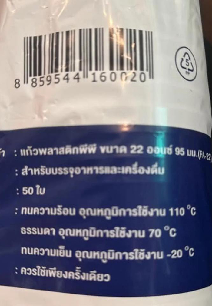 แก้วใส่น้ำเย็น