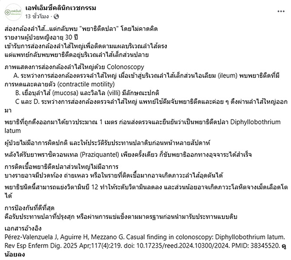 พยาธิ