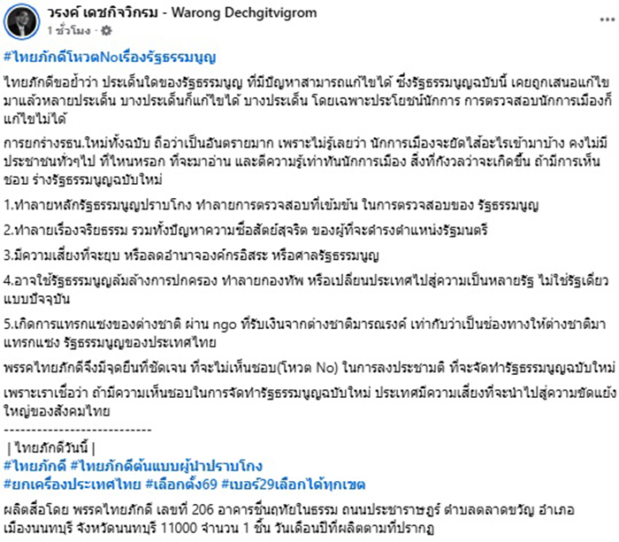 หมอวรงค์