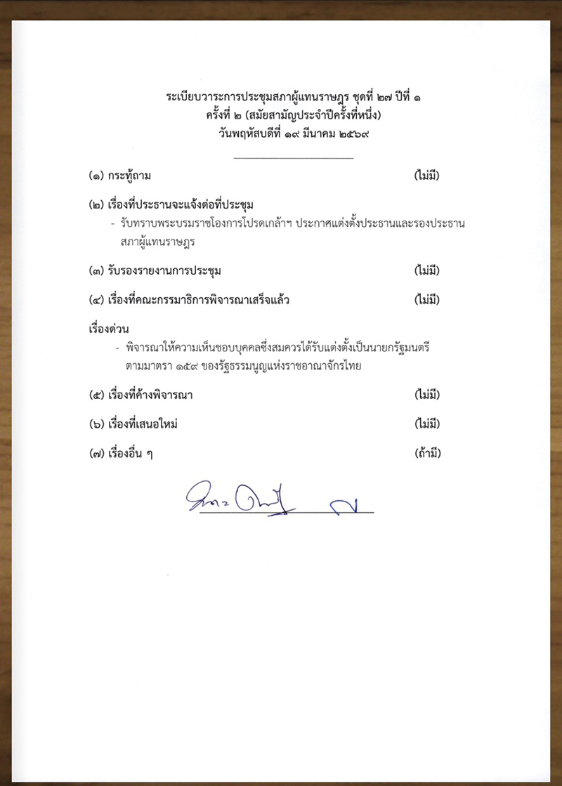 โหวต นายกรัฐมนตรี