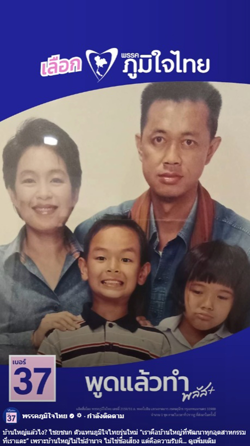 ไชยนก ชิดชอบ