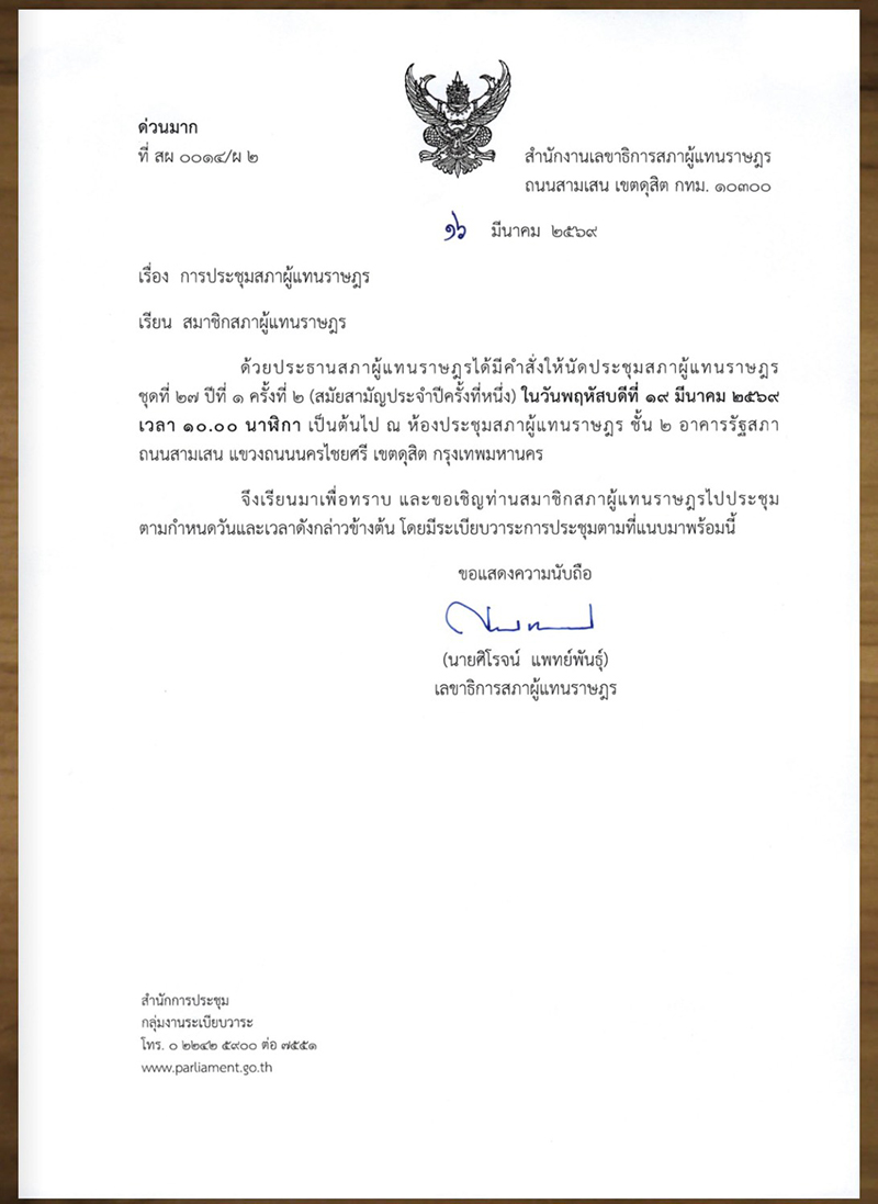 โหวต นายกรัฐมนตรี