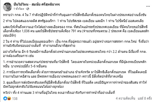 สมชัย ศรีสุทธิยากร