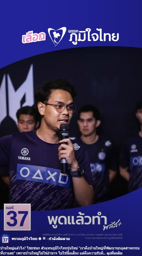 ไชยนก ชิดชอบ