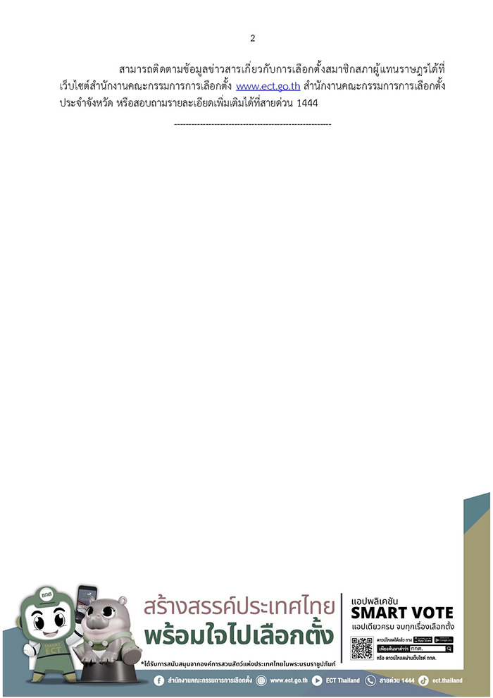 วิธี ลงทะเบียนเลือกตั้ง 2569 ล่วงหน้า
