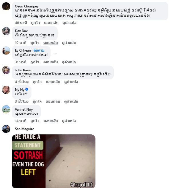 เขมร ปิดเปากยูทูบเบอร