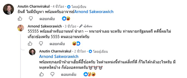 อนุทิน ชาญวีรกูล