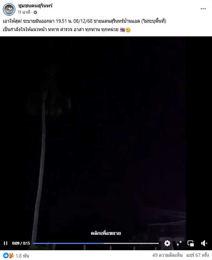 ชุมชนคนสุรินทร์