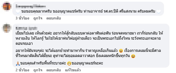 ดร.ปิติ ศรีแสงนาม