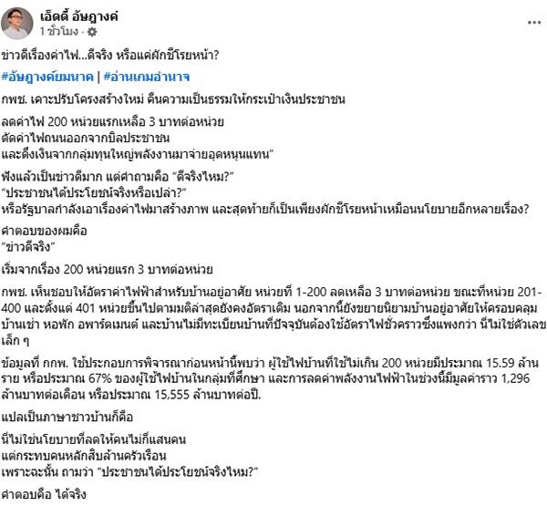 อัษฎางค์ ยมนาค