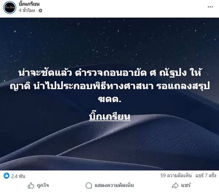 บิ๊กเกรียน 