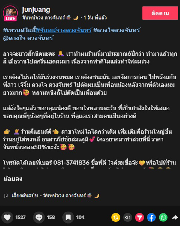 จันทน์จวง ดวงจันทร์