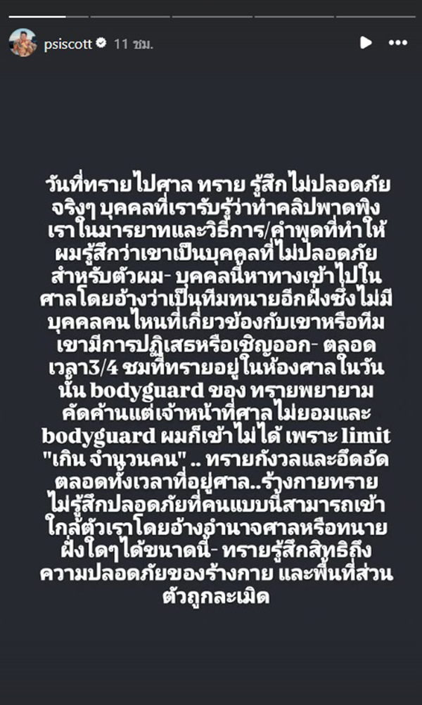 ทราย สก๊อต