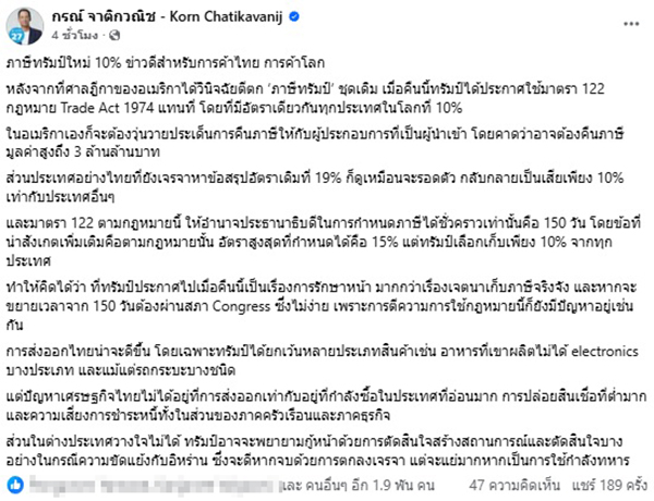 กรณ์ จาติกวณิช
