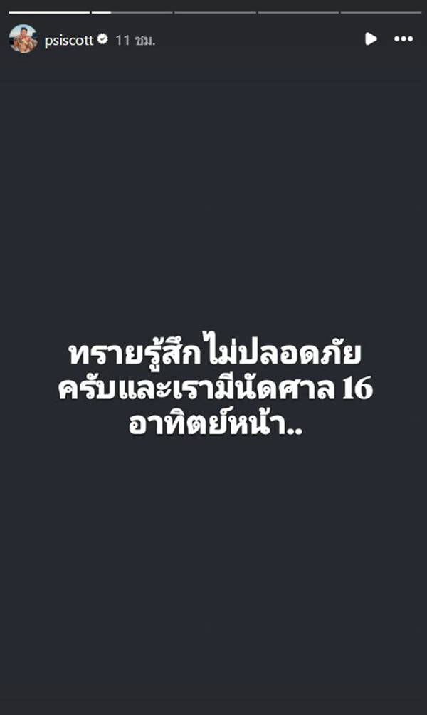 ทราย สก๊อต
