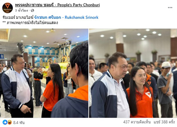 ไอซ์ รักชนก