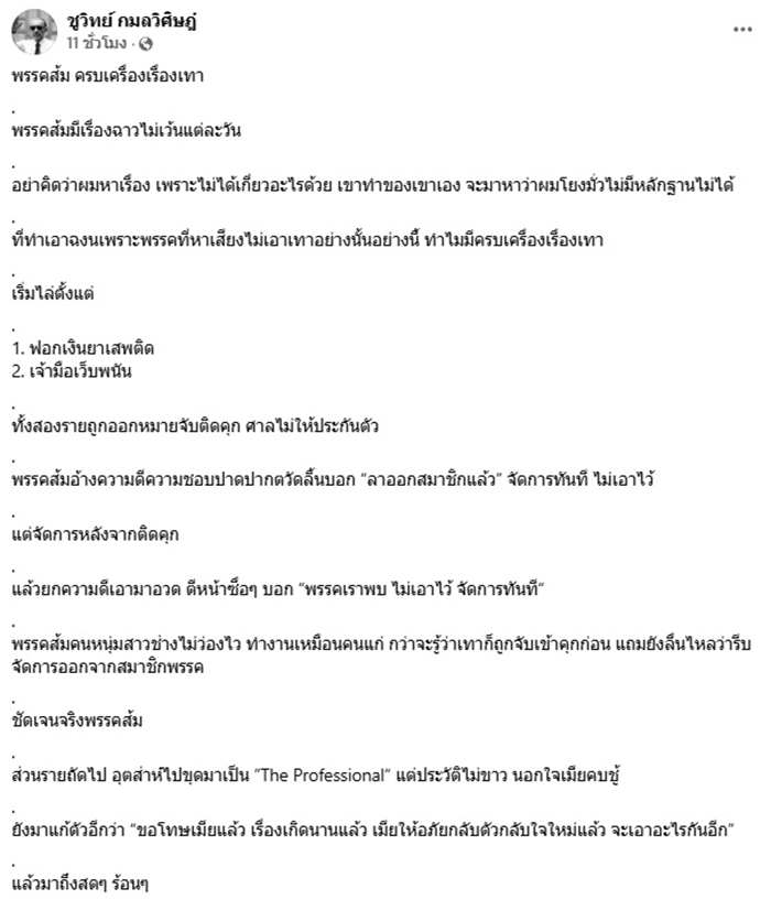 ชูวิทย์ กมลวิศิษฎ์