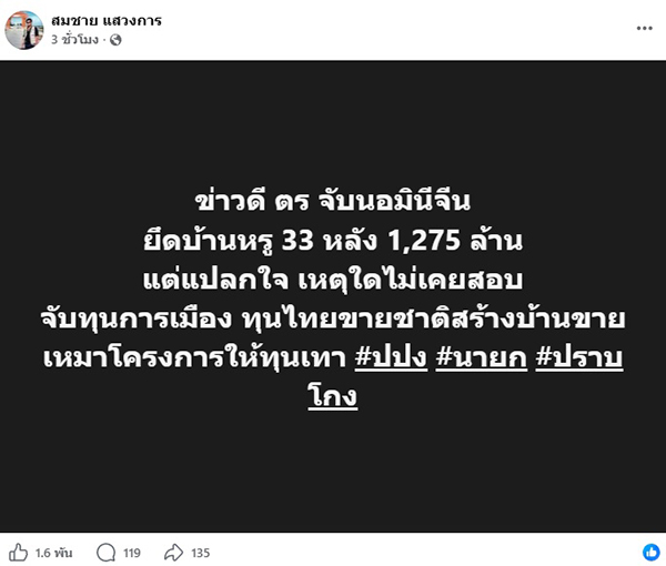 สมชาย แสวงการ