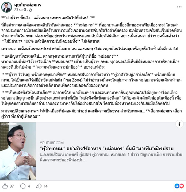 หม่อมกร 