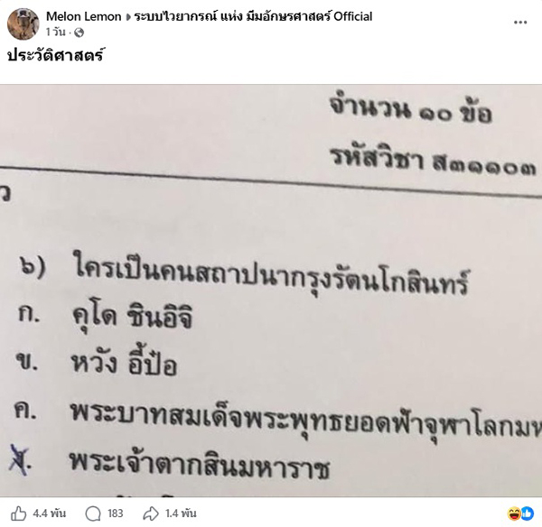 ข้อสอบ