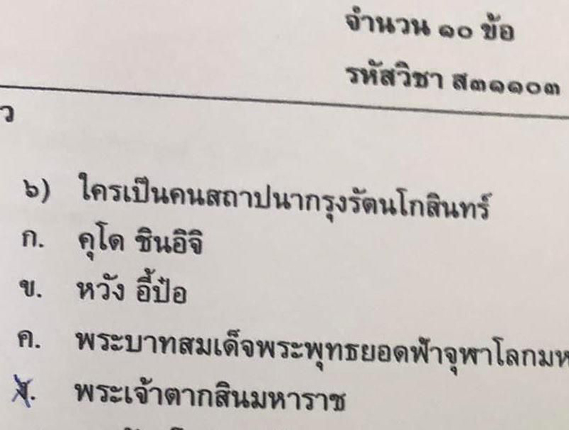 ข้อสอบ