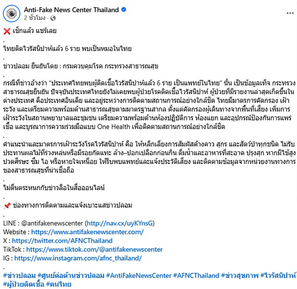 ไวรัสนิปาห์