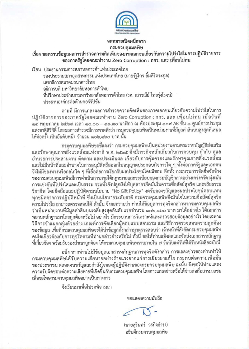 กรมควบคุมมลพิษ