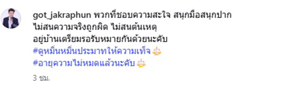 ก๊อท จักรพันธ์