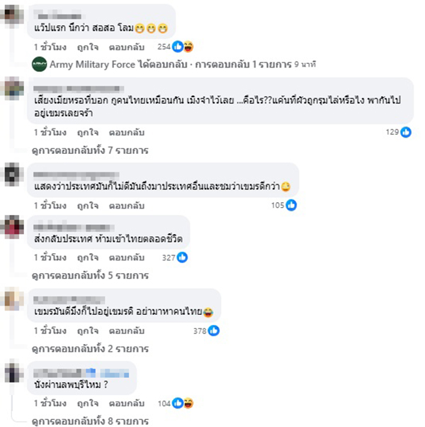 ฝรั่ง เมาซ่า ด่าไทย อวยเขมร 