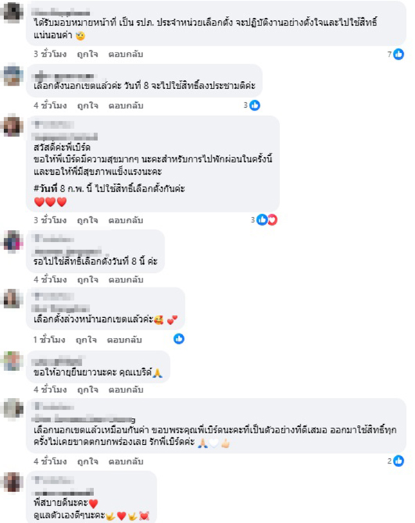 พี่เบิร์ด