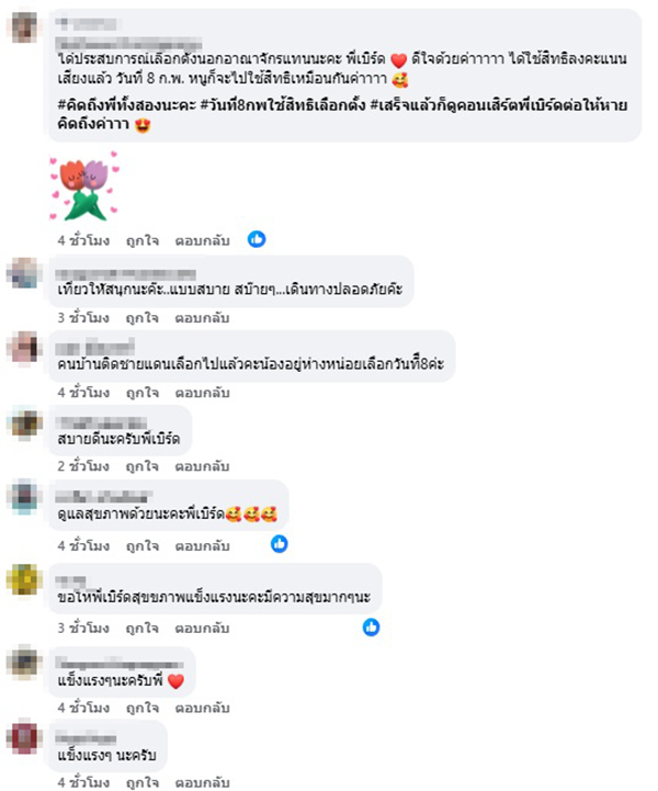 พี่เบิร์ด