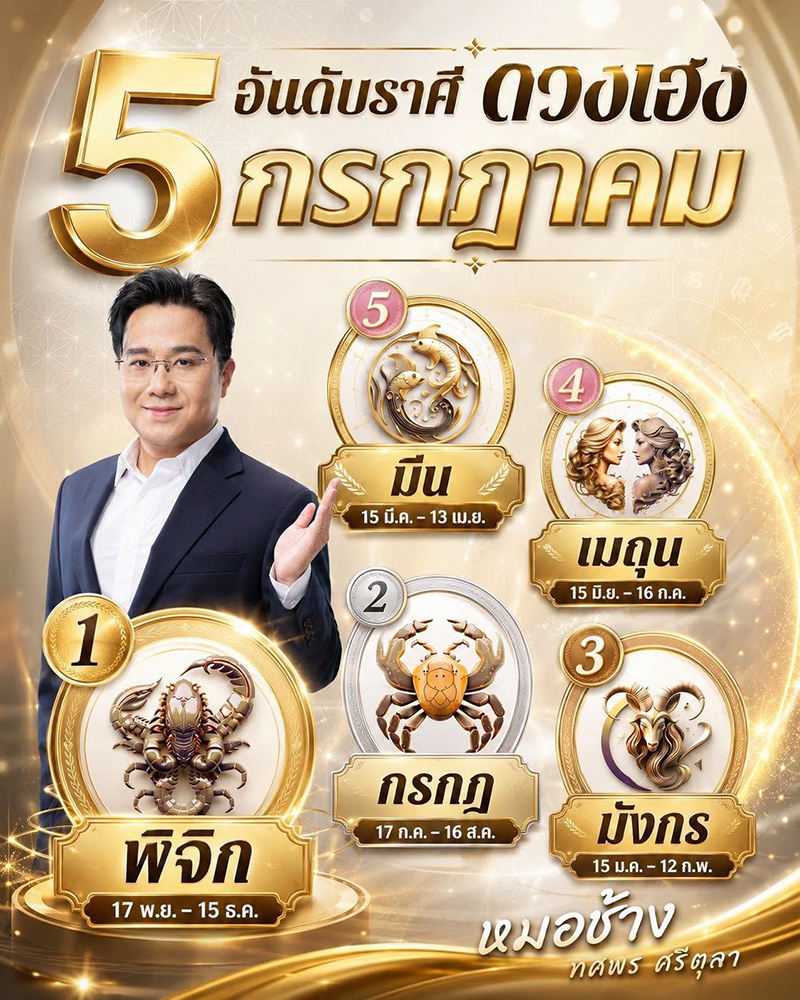 หมอช้าง