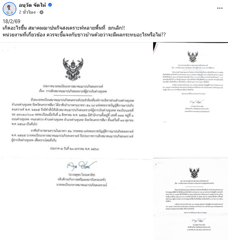 ยกเลิกสมาคมฌาปนกิจ