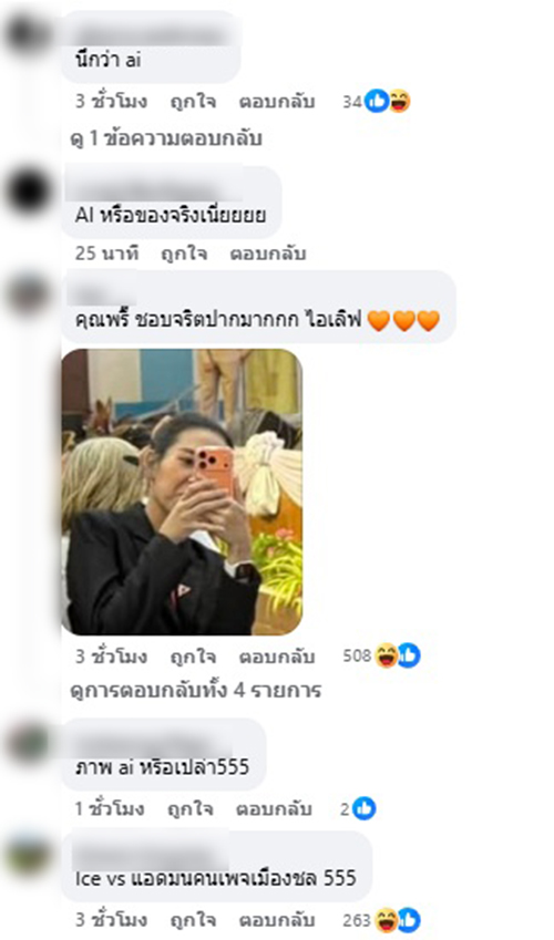 ไอซ์ รักชนก
