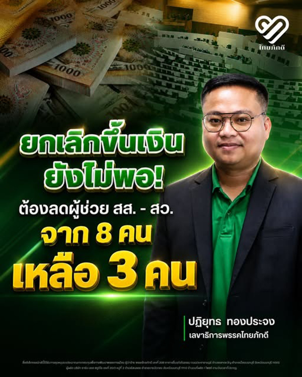 พรรคไทยภักดี