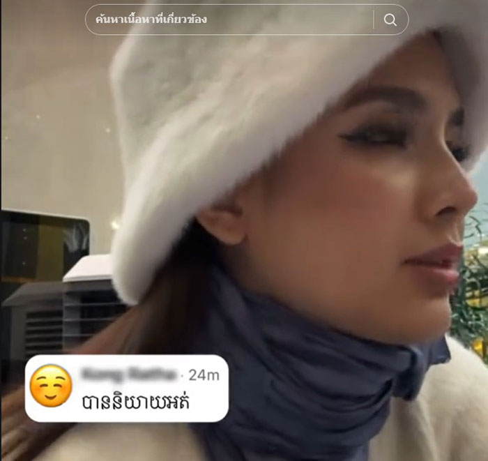 Miss Cosmo ลาว