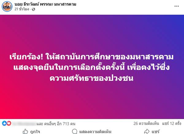 บอย ธีระวัฒน์ พรรณะ 