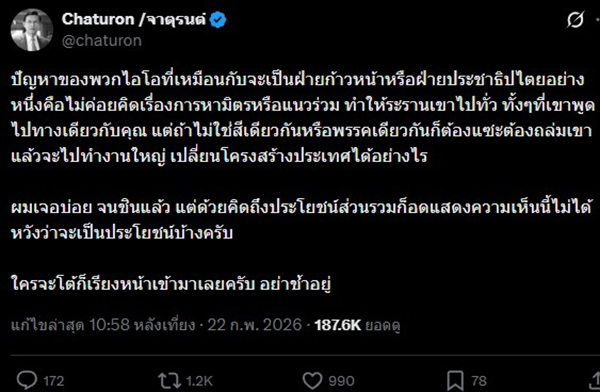 จาตุรนต์ ฉายแสง