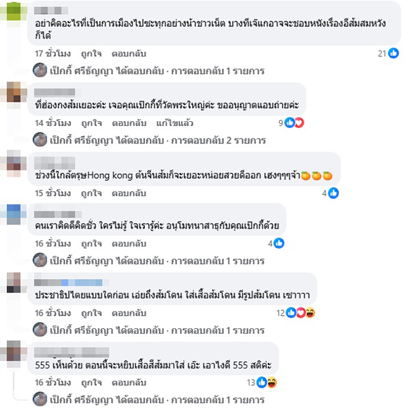 เป็กกี้ ศรีธัญญา