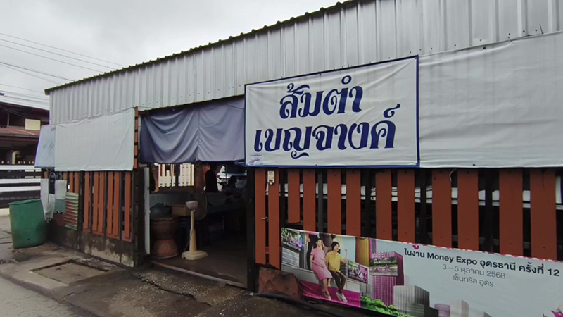 เจ้าของร้านส้มตำ